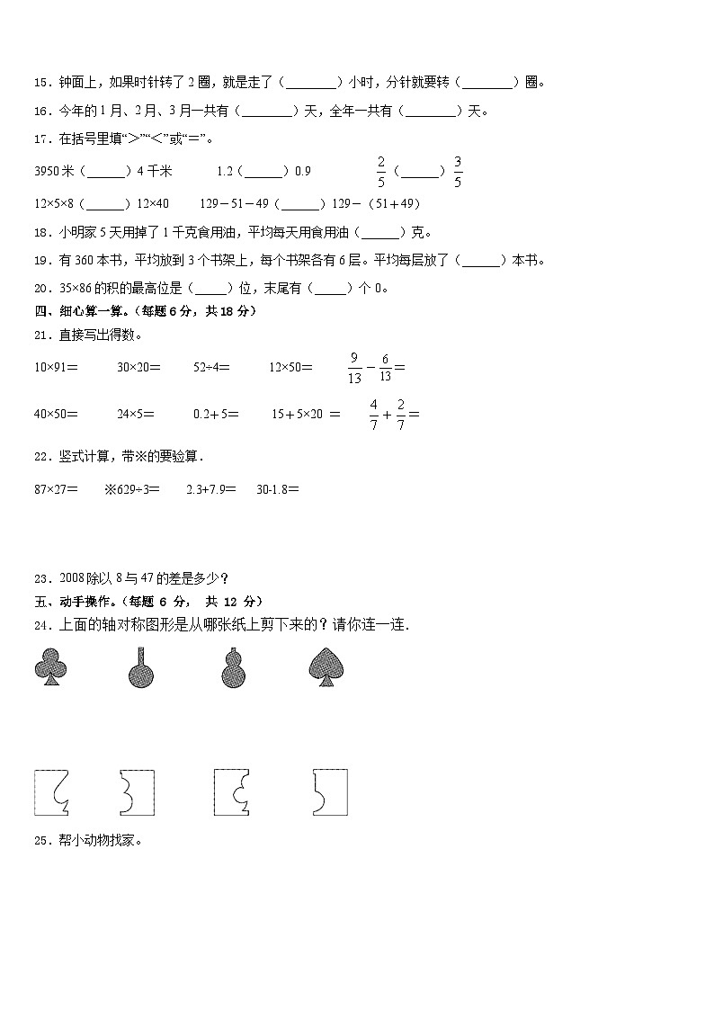 富源县2022-2023学年数学三年级第二学期期末检测试题含答案第2页