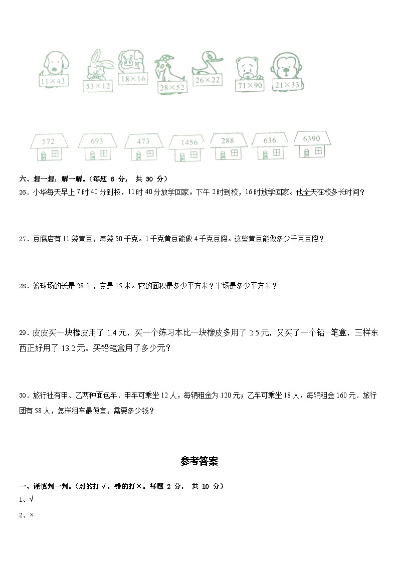 富源县2022-2023学年数学三年级第二学期期末检测试题含答案第3页