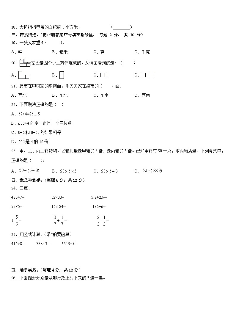 尼木县2022-2023学年三年级数学第二学期期末达标测试试题含答案02