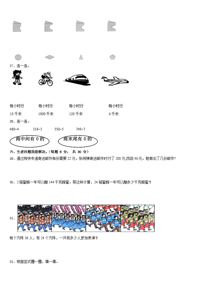 尼木县2022-2023学年三年级数学第二学期期末达标测试试题含答案03