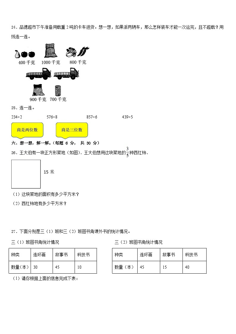 屏山县2022-2023学年三下数学期末综合测试试题含答案第3页