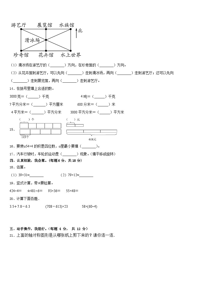 黔南布依族苗族自治州独山县2022-2023学年三年级数学第二学期期末联考试题含答案第2页