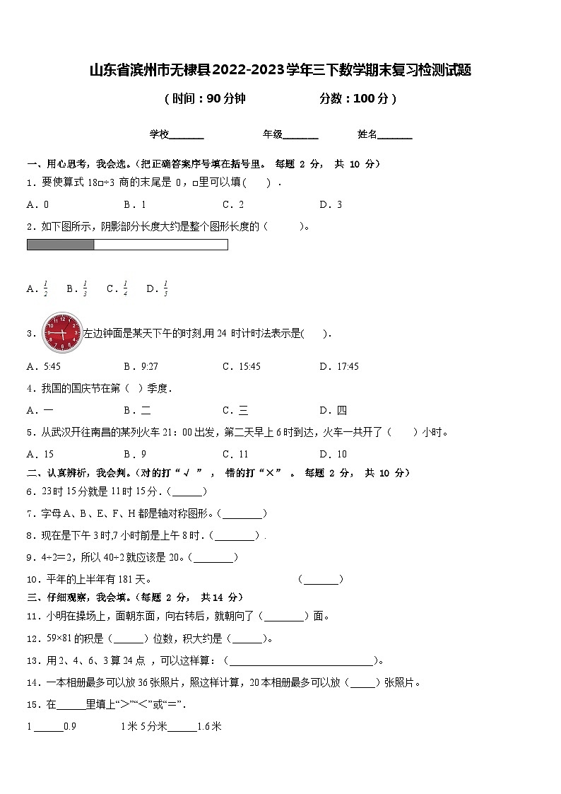 山东省滨州市无棣县2022-2023学年三下数学期末复习检测试题含答案01