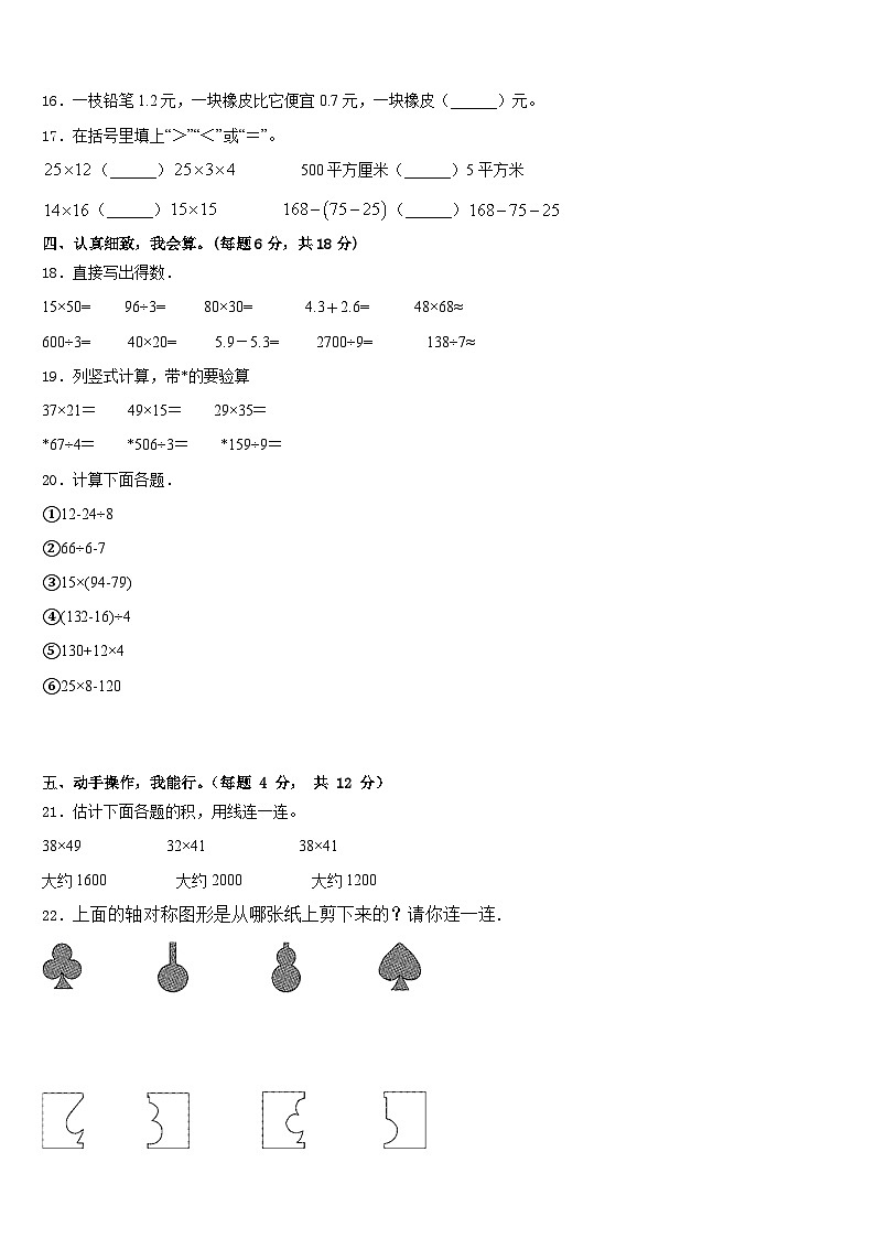 山东省滨州市无棣县2022-2023学年三下数学期末复习检测试题含答案02