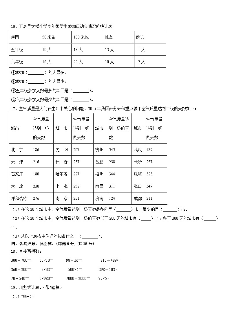 山东省德州市陵县前孙小学2022-2023学年数学三年级第二学期期末达标测试试题含答案第2页