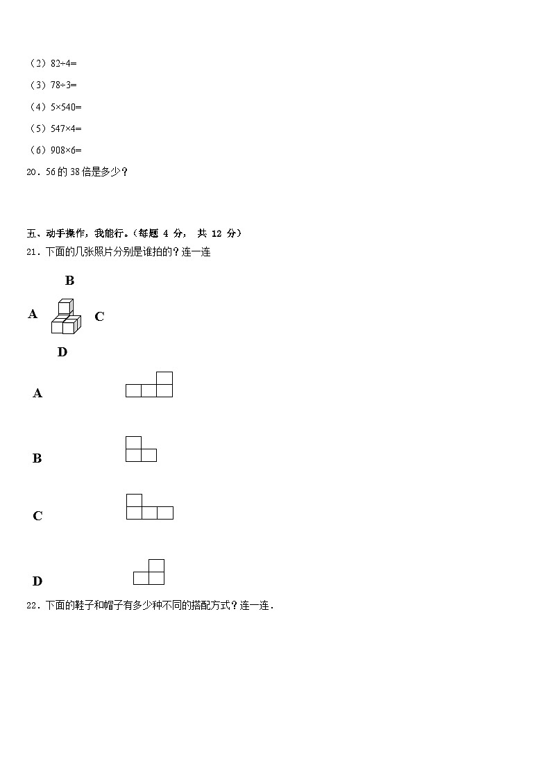 山东省德州市陵县前孙小学2022-2023学年数学三年级第二学期期末达标测试试题含答案第3页