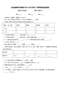 山东省德州市平原县2022-2023学年三下数学期末监测试题含答案