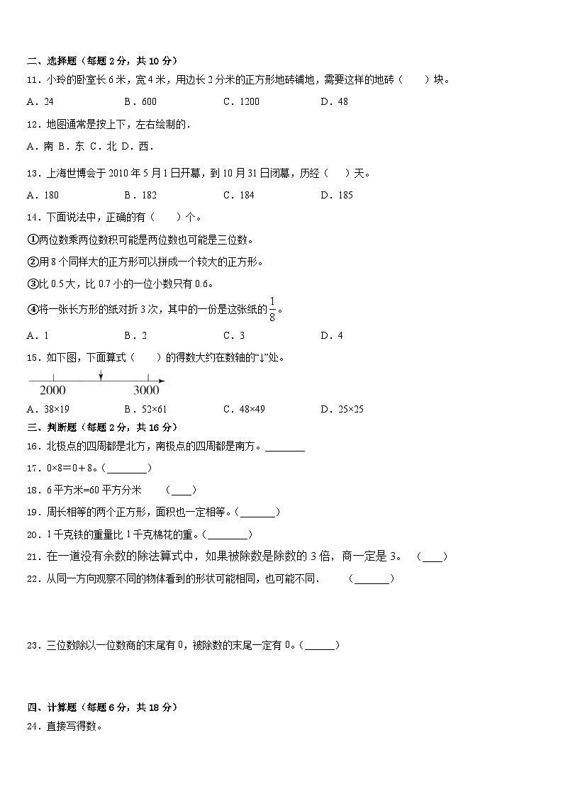 山东省德州市齐河县2022-2023学年三年级数学第二学期期末联考试题含答案第2页