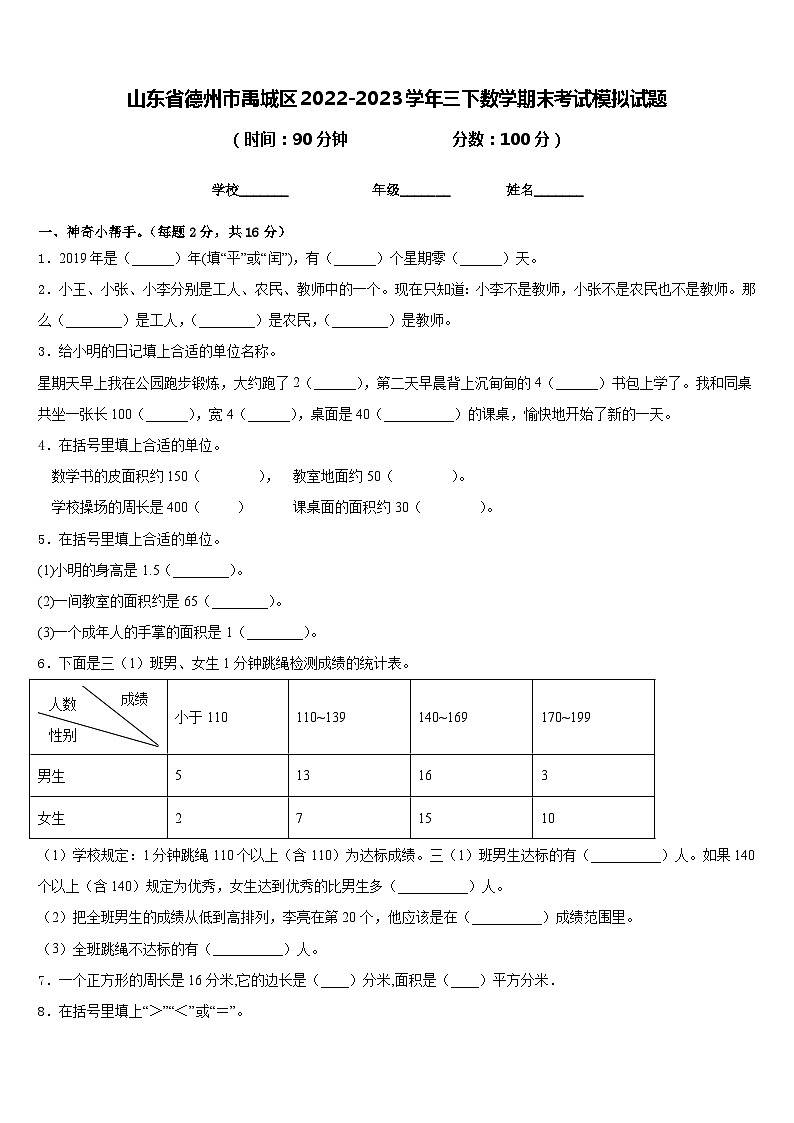 山东省德州市禹城区2022-2023学年三下数学期末考试模拟试题含答案01
