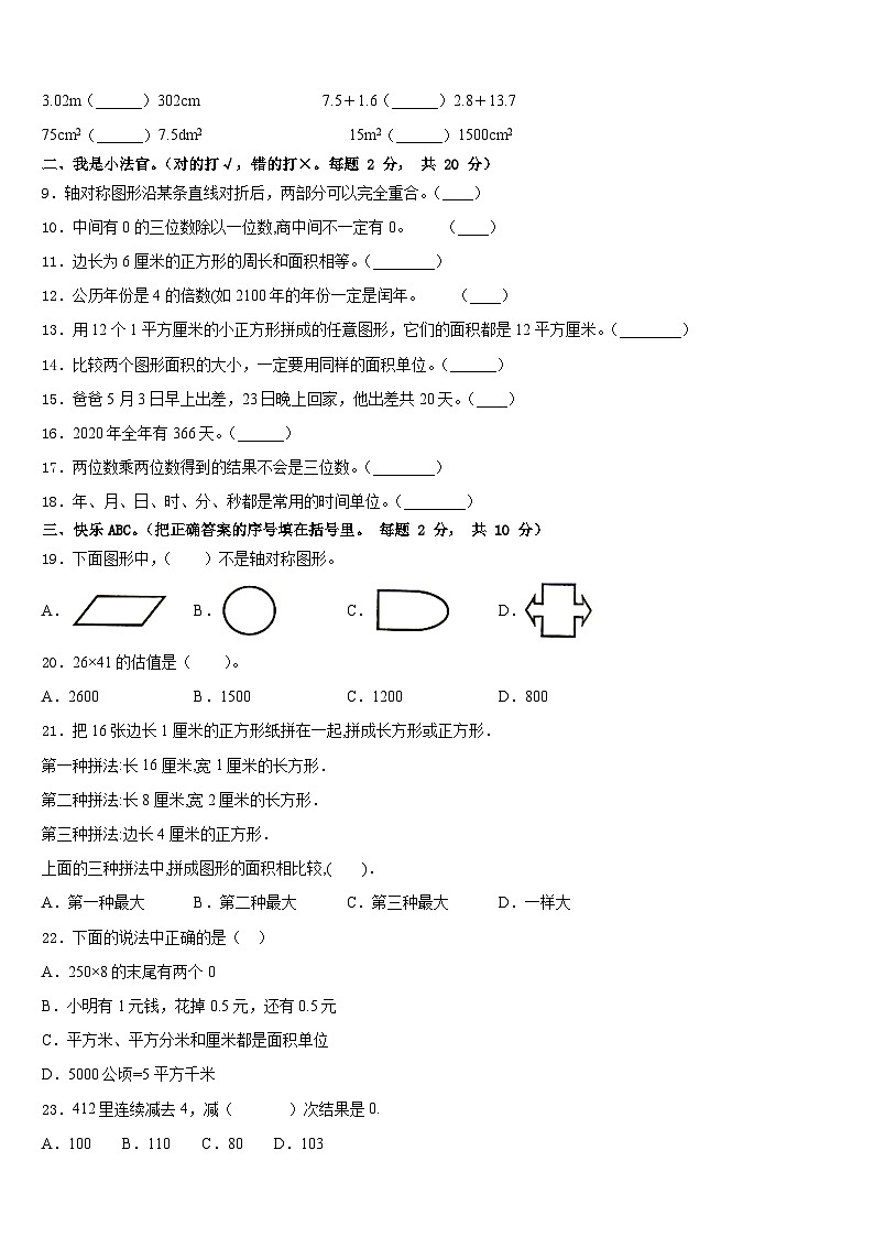 山东省德州市禹城区2022-2023学年三下数学期末考试模拟试题含答案02