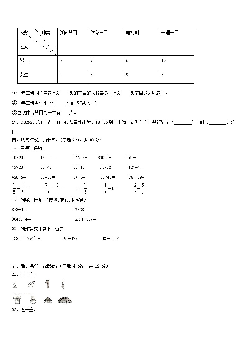 山东省东营市2022-2023学年三下数学期末质量跟踪监视试题含答案第2页