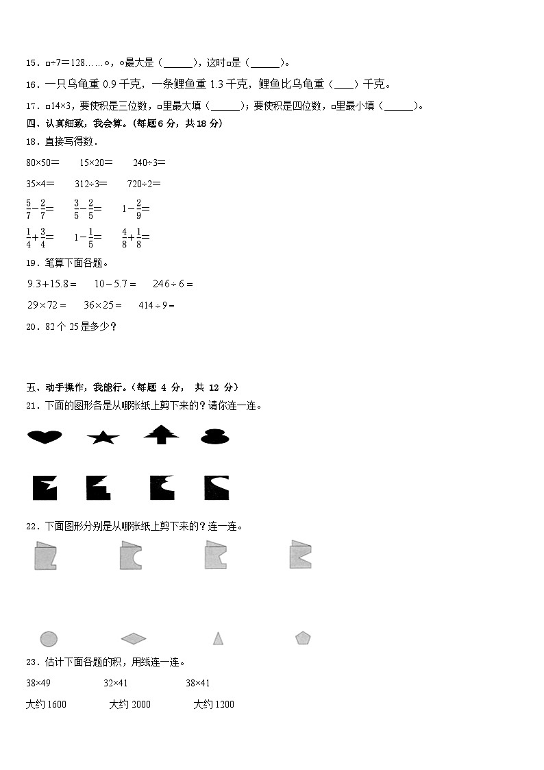 山东省东营市东营区2022-2023学年三下数学期末预测试题含答案第2页