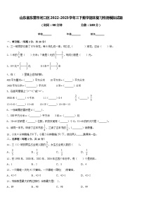 山东省东营市河口区2022-2023学年三下数学期末复习检测模拟试题含答案