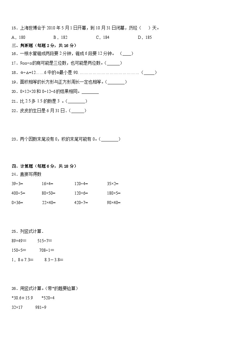 山东省东营市河口区2022-2023学年三下数学期末复习检测模拟试题含答案02