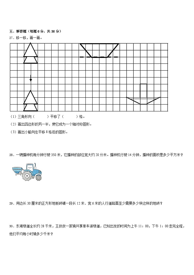 山东省东营市河口区2022-2023学年三下数学期末复习检测模拟试题含答案03