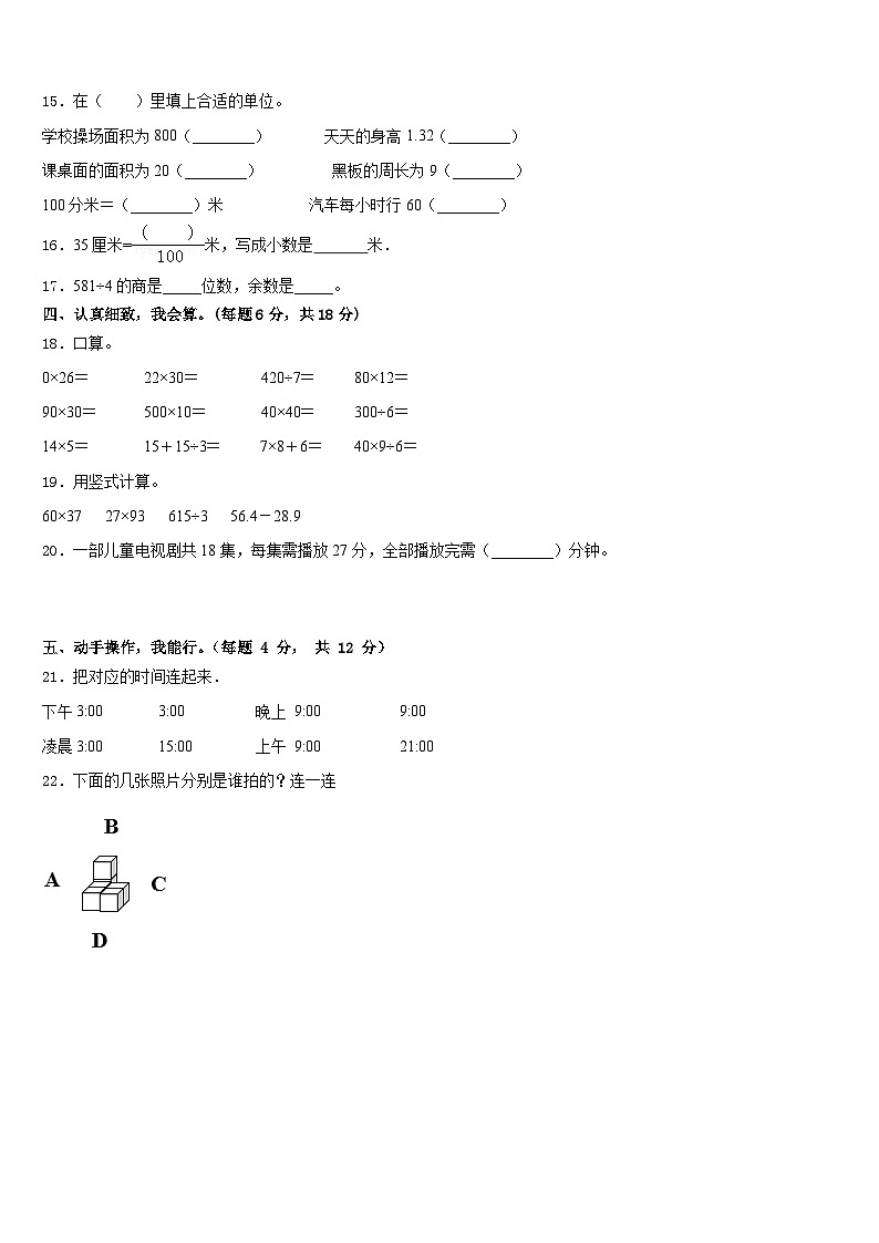 山东省惠民县胡集镇中心小学2022-2023学年三下数学期末学业质量监测模拟试题含答案02
