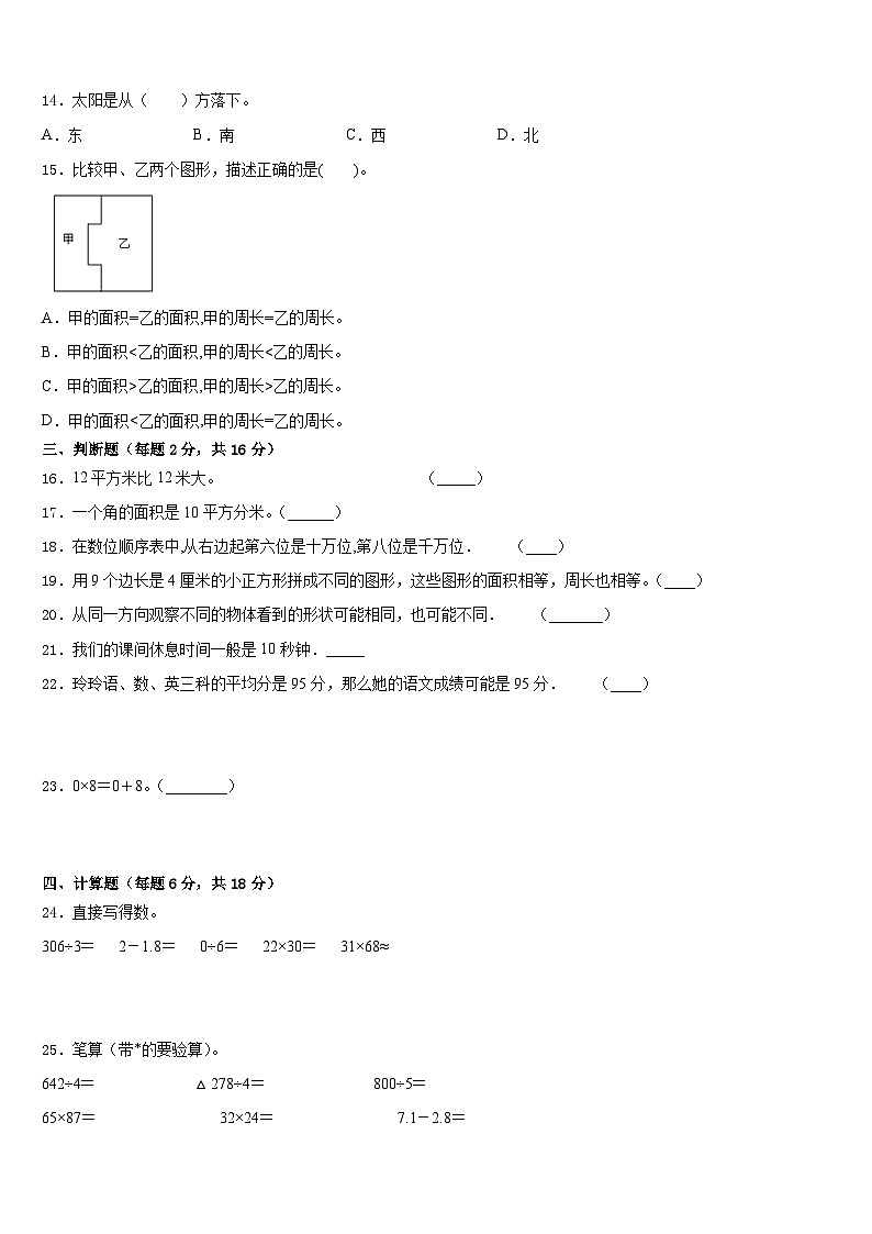 山东省济南市槐荫区2022-2023学年数学三年级第二学期期末综合测试试题含答案第2页