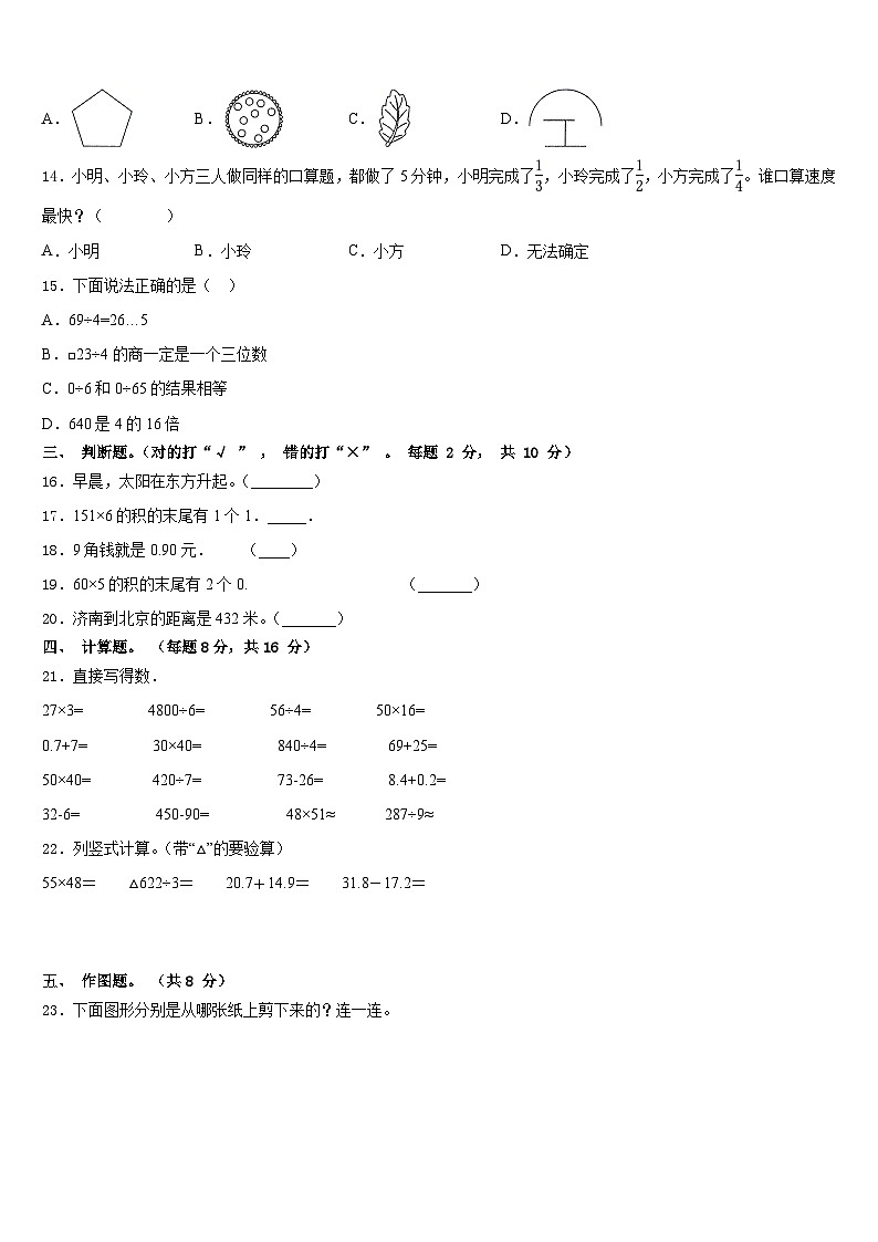 山东省济南市莱芜区2022-2023学年数学三年级第二学期期末质量跟踪监视模拟试题含答案第2页