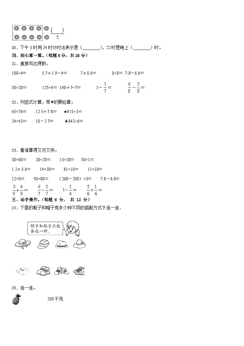 山东省济南市历城区图片版2022-2023学年三下数学期末综合测试模拟试题含答案第3页