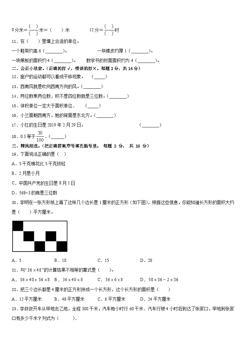 山东省济南市商河县贾庄镇2022-2023学年数学三下期末联考模拟试题含答案02
