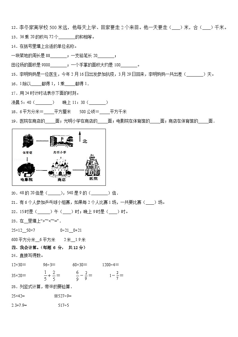山东省济南市天桥区2022-2023学年三下数学期末检测试题含答案02