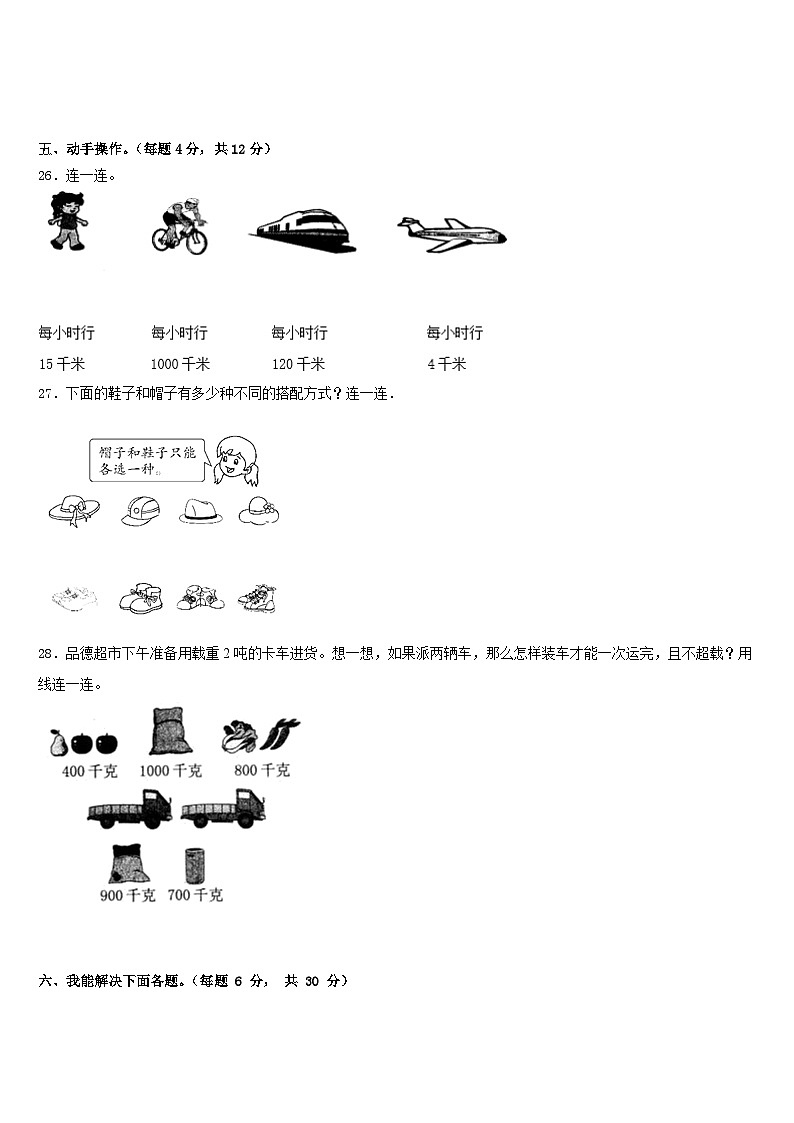 山东省济南市天桥区2022-2023学年三下数学期末检测试题含答案03