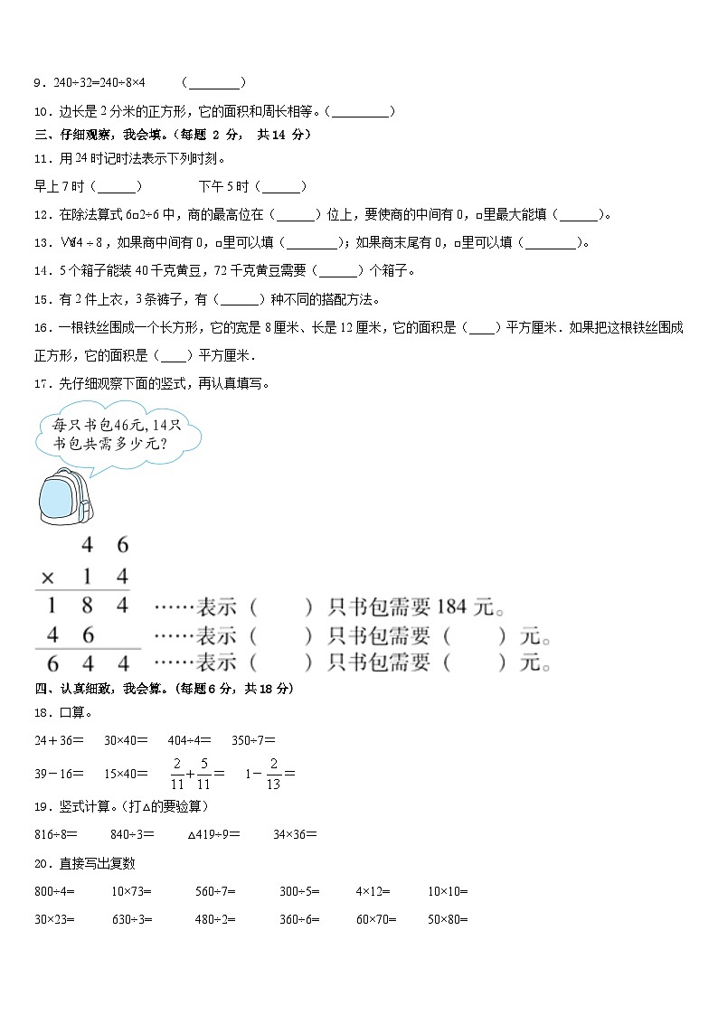 山东省济宁市梁山县2022-2023学年数学三年级第二学期期末调研试题含答案02
