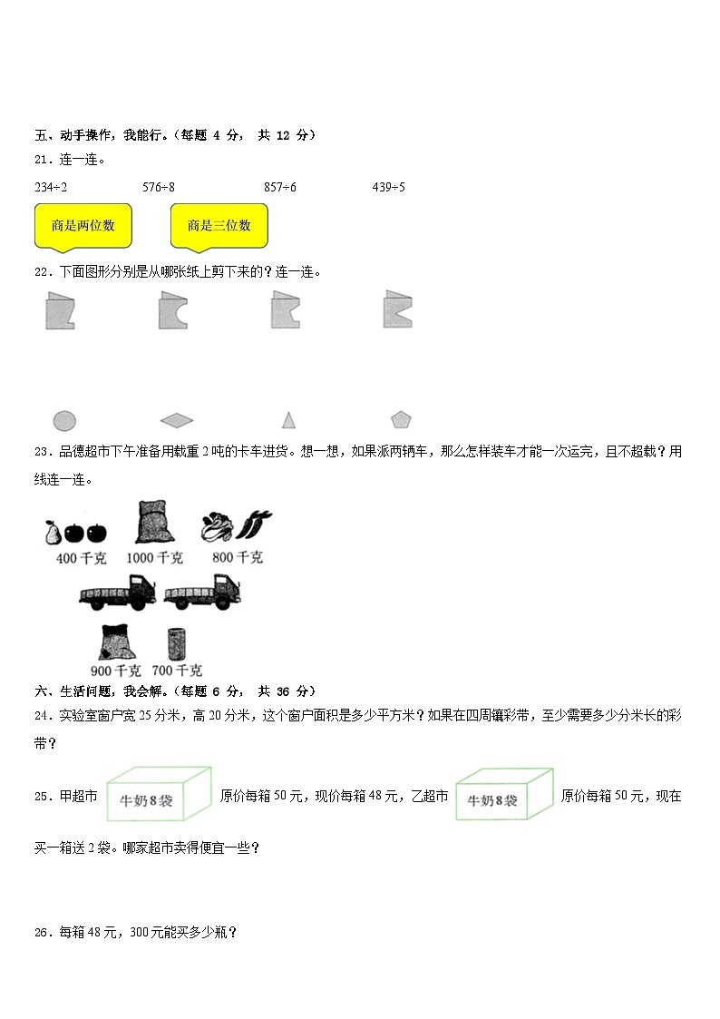 山东省济宁市梁山县2022-2023学年数学三年级第二学期期末调研试题含答案03