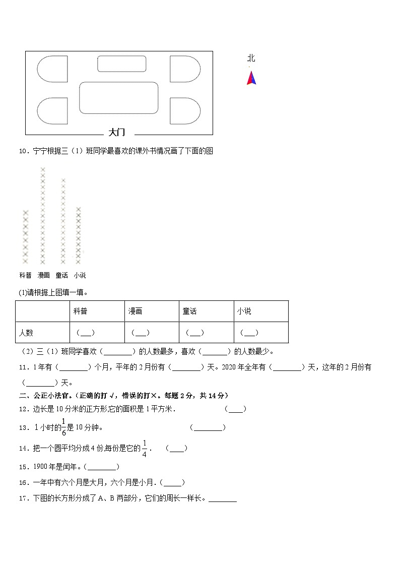 山东省济宁市市中区2022-2023学年三年级数学第二学期期末教学质量检测试题含答案第2页