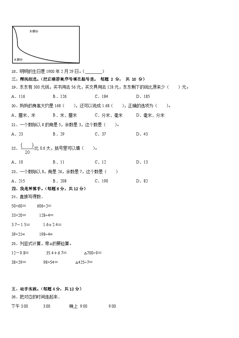 山东省济宁市市中区2022-2023学年三年级数学第二学期期末教学质量检测试题含答案第3页