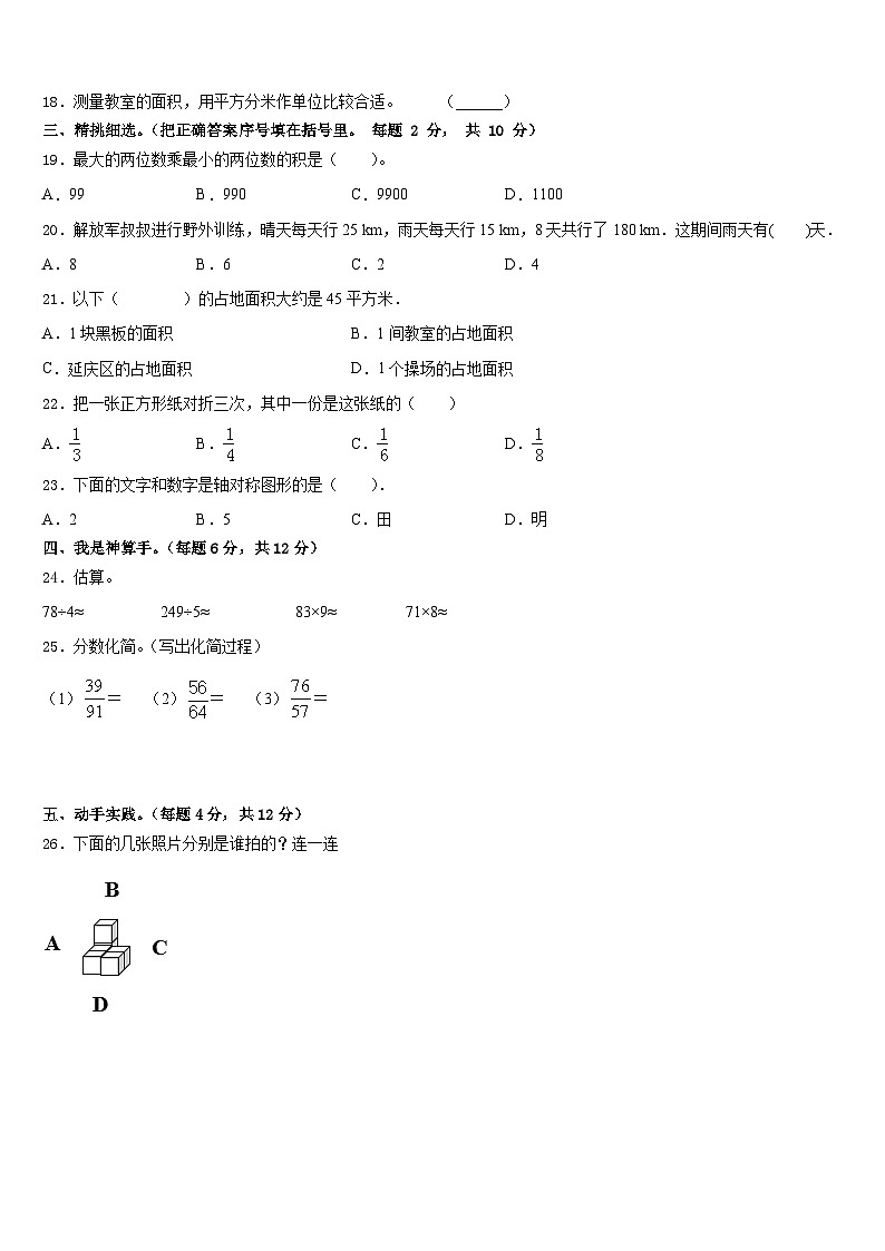 山东省济宁市泗水县2022-2023学年数学三年级第二学期期末考试模拟试题含答案第2页