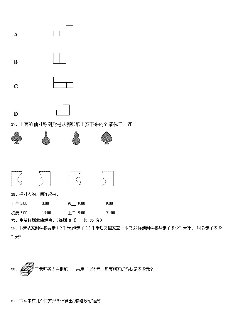 山东省济宁市泗水县2022-2023学年数学三年级第二学期期末考试模拟试题含答案第3页