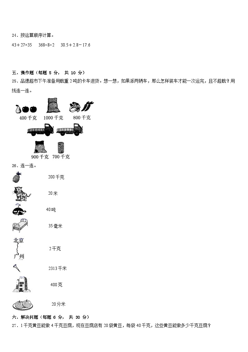 山东省济宁市微山县2022-2023学年三年级数学第二学期期末统考模拟试题含答案第3页