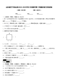 山东省济宁市鱼台县2022-2023学年三年级数学第二学期期末复习检测试题含答案