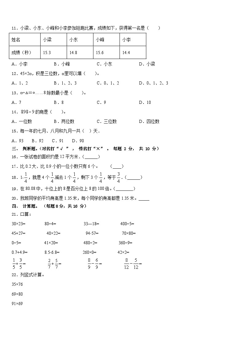 山东省巨野县2022-2023学年数学三下期末复习检测试题含答案第2页