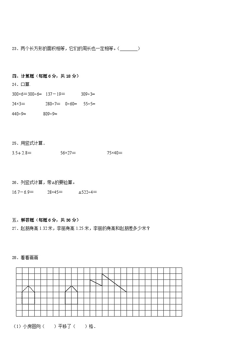山东省临清市2022-2023学年三下数学期末达标检测试题含答案03