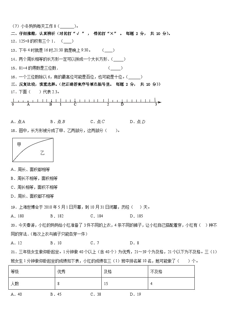 山东省临沂市兰陵县2022-2023学年三年级数学第二学期期末综合测试模拟试题含答案02