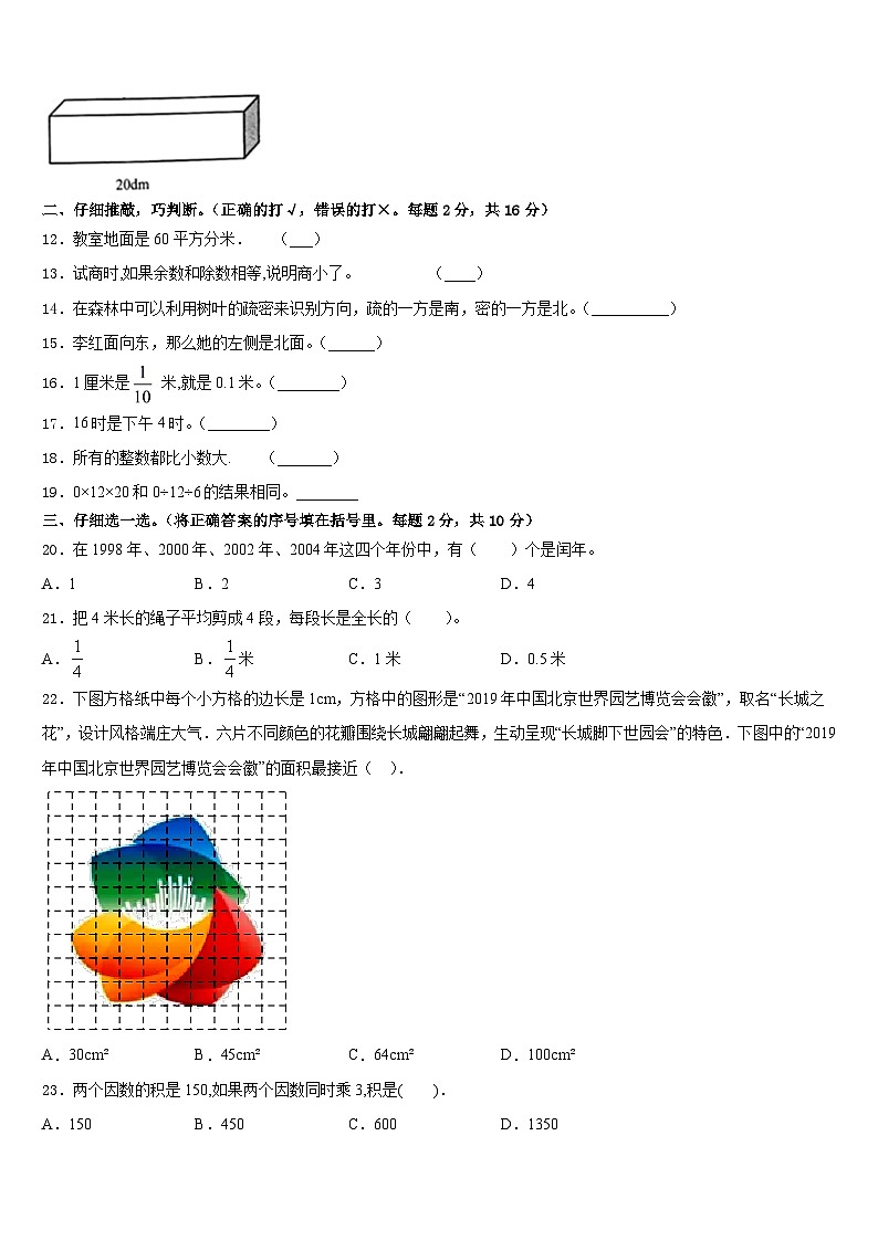 山东省临沂市兰陵县2022-2023学年数学三下期末学业质量监测试题含答案02