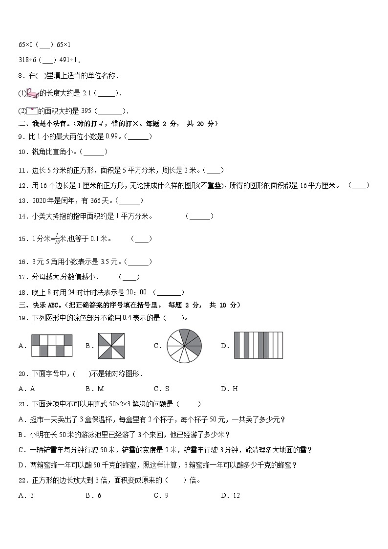 山东省临沂市兰山区2022-2023学年数学三下期末预测试题含答案02