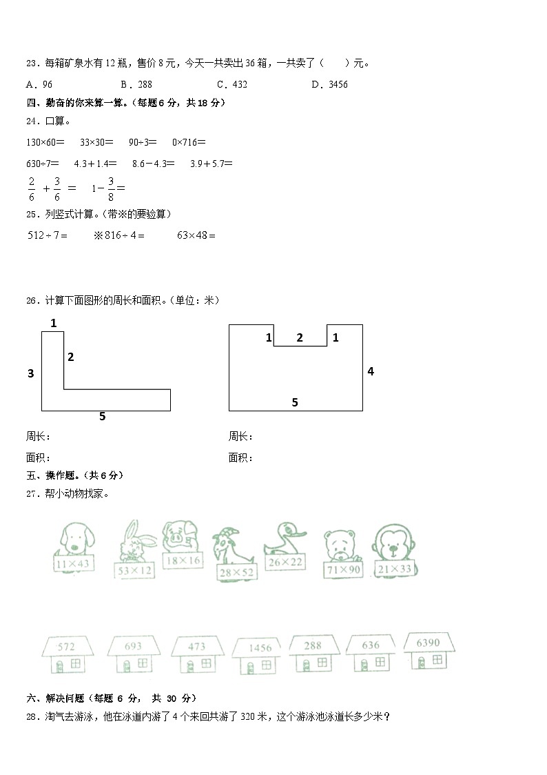 山东省临沂市兰山区2022-2023学年数学三下期末预测试题含答案03