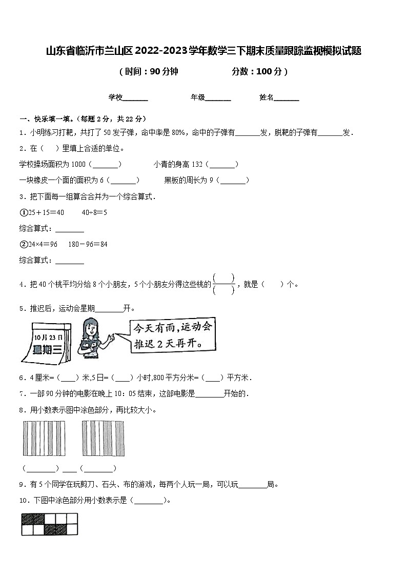 山东省临沂市兰山区2022-2023学年数学三下期末质量跟踪监视模拟试题含答案01
