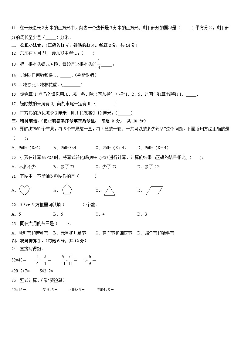 山东省临沂市兰山区2022-2023学年数学三下期末质量跟踪监视模拟试题含答案02