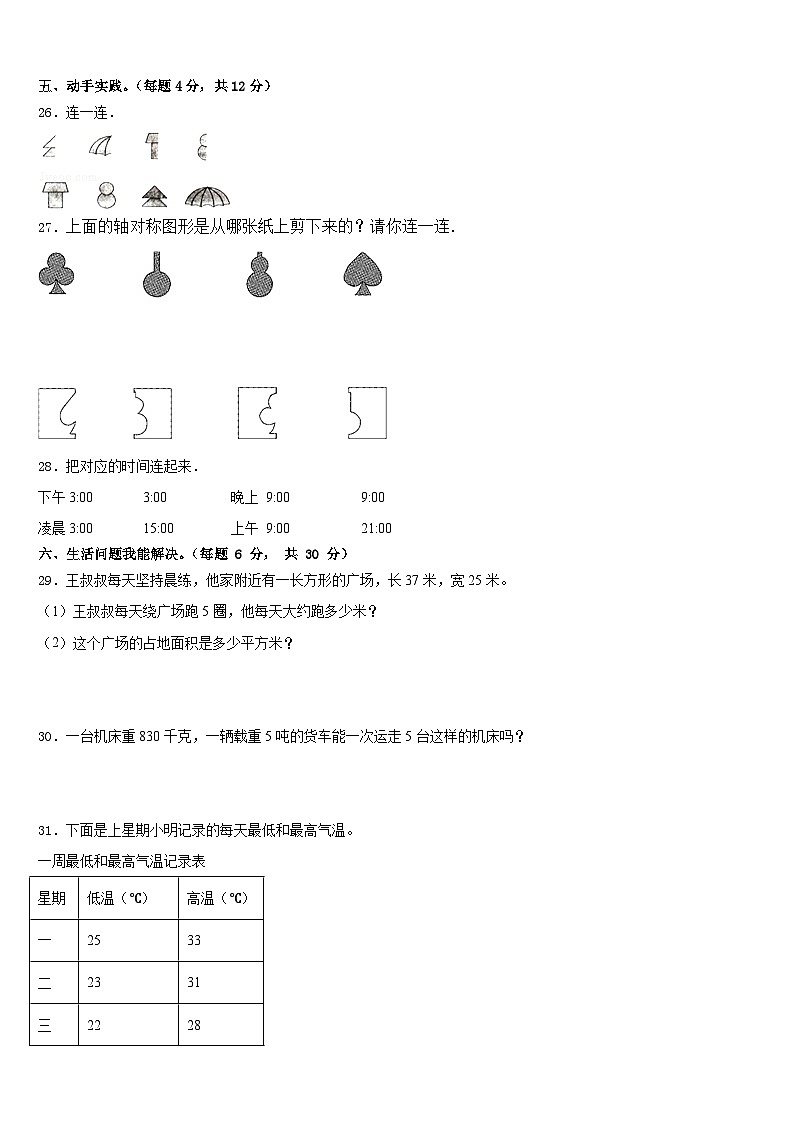 山东省临沂市兰山区2022-2023学年数学三下期末质量跟踪监视模拟试题含答案03