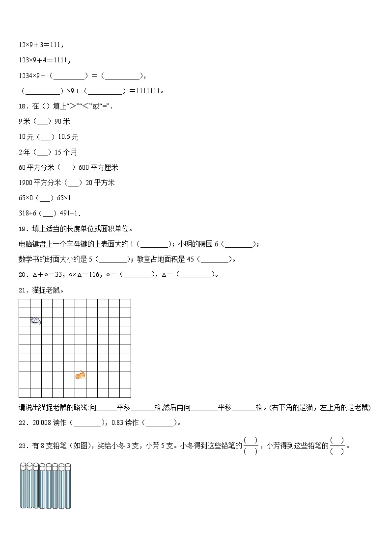 山东省临沂市罗庄区2022-2023学年数学三下期末质量检测试题含答案02
