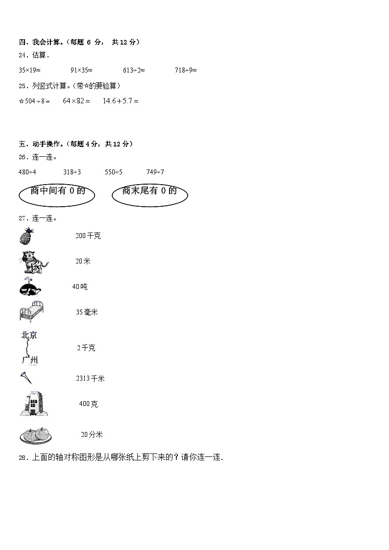 山东省临沂市罗庄区2022-2023学年数学三下期末质量检测试题含答案03