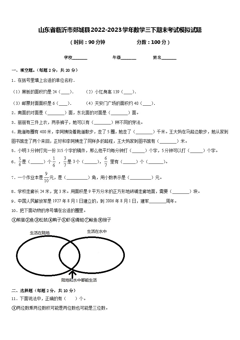山东省临沂市郯城县2022-2023学年数学三下期末考试模拟试题含答案第1页