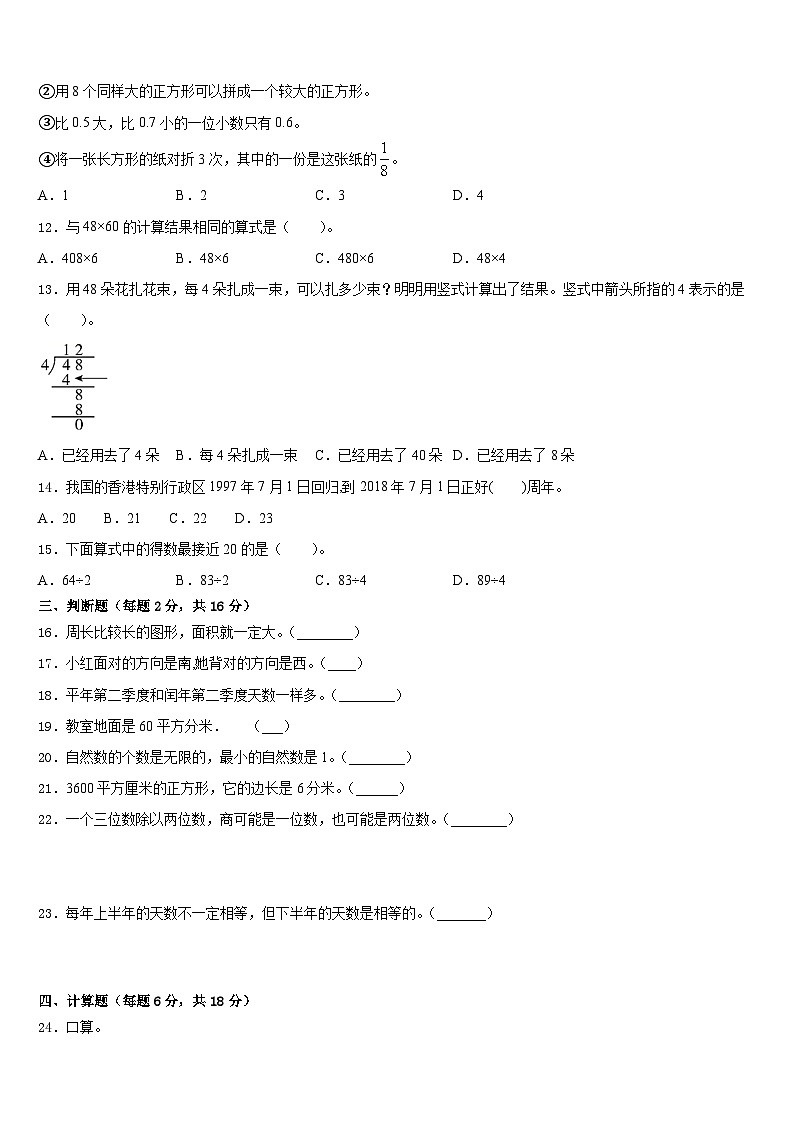 山东省临沂市郯城县2022-2023学年数学三下期末考试模拟试题含答案第2页