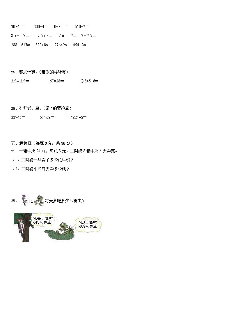 山东省临沂市郯城县2022-2023学年数学三下期末考试模拟试题含答案第3页
