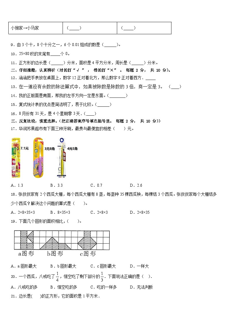 山东省临沂市郯城县第一实验小学2022-2023学年数学三下期末学业质量监测模拟试题含答案02