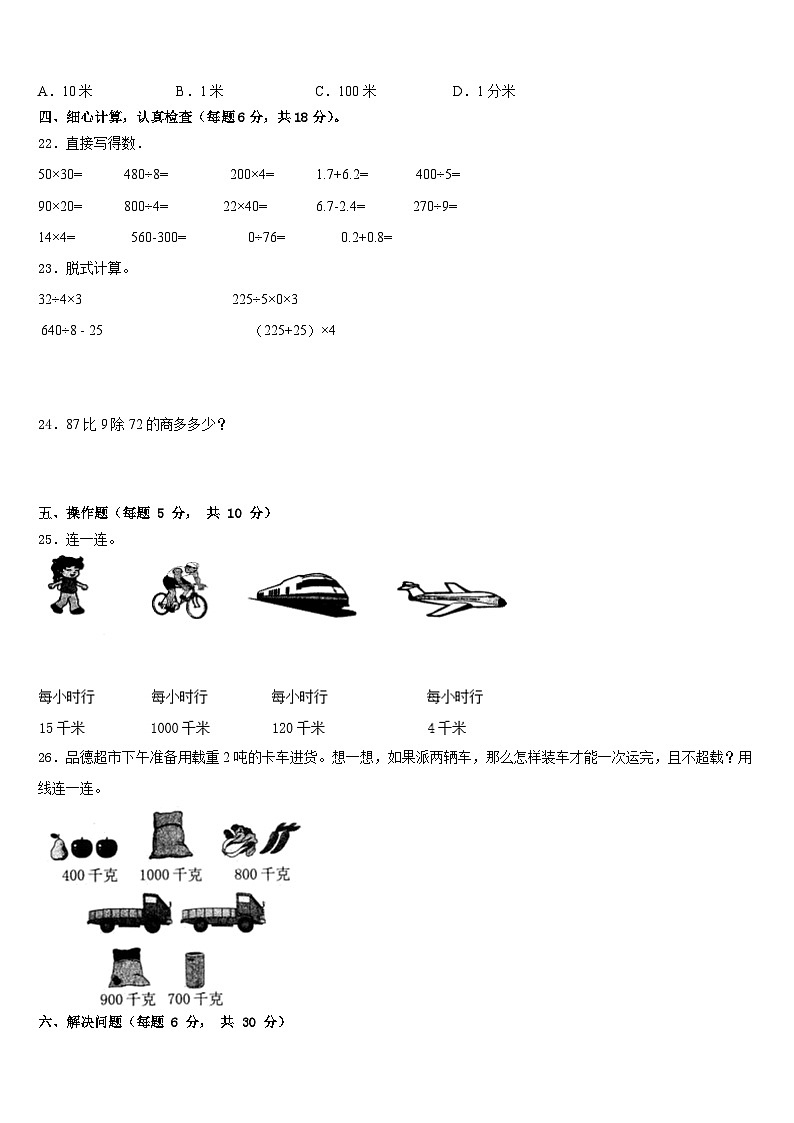 山东省临沂市郯城县第一实验小学2022-2023学年数学三下期末学业质量监测模拟试题含答案03